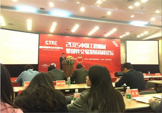 2015工程機(jī)械零部件高峰論壇 2015工程機(jī)械零部件高峰論壇