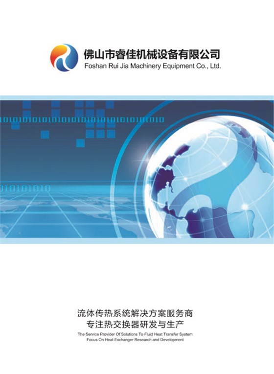 睿佳風(fēng)冷卻器廠(chǎng)家產(chǎn)品電子圖冊(cè)