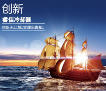 客戶都說——<font color='red'>睿佳冷卻器</font>的服務(wù)挺好！