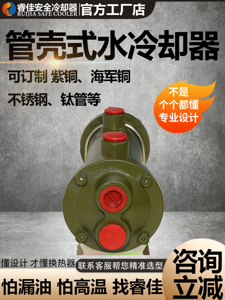 <font color='red'>水冷卻器</font>的管程和殼程