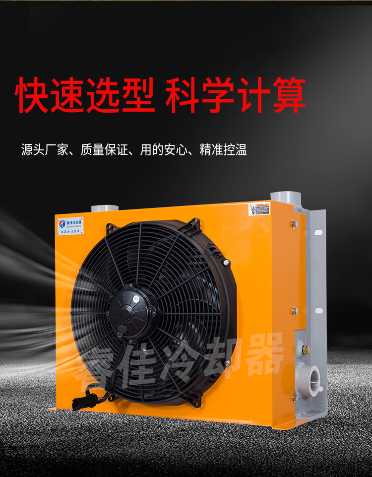 移動(dòng)工程車(chē)配套，<font color='red'>液壓油冷卻器</font>RH-5512
